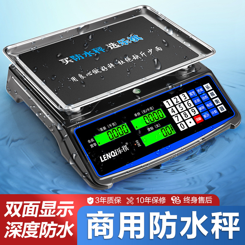 防水电子秤商用30kg公斤称海鲜水产超市高精度电子台称卖菜摆摊