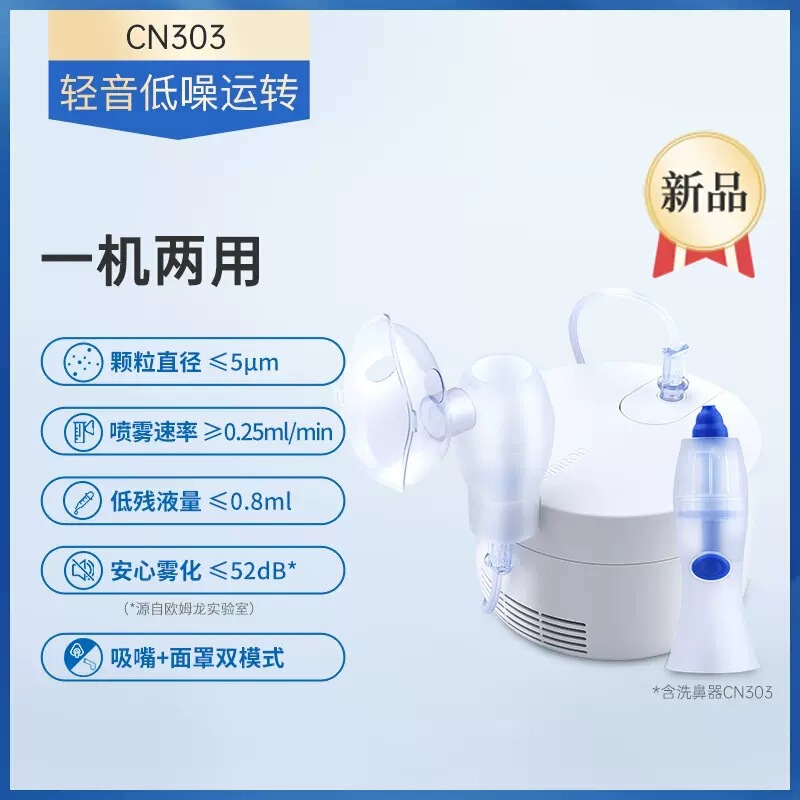 Omron Atomization Household Atomizer Infant and Toddler Portable Atomizer Kidsren's Medical with Nasal Washer Ne-Cn303