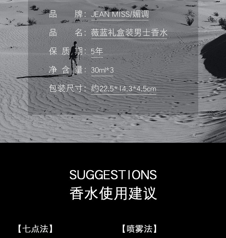 详情页-薇蓝礼盒装男士香水_15.jpg