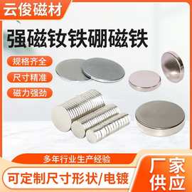 强力磁铁钕铁硼圆片厂家直供现货强磁强力圆形冰箱贴镀锌镀镍磁铁