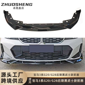 Suitable for BMW 3 Series front lip G20G28 later modified Black Samurai front shovel carbon pattern front spoiler small surround kit