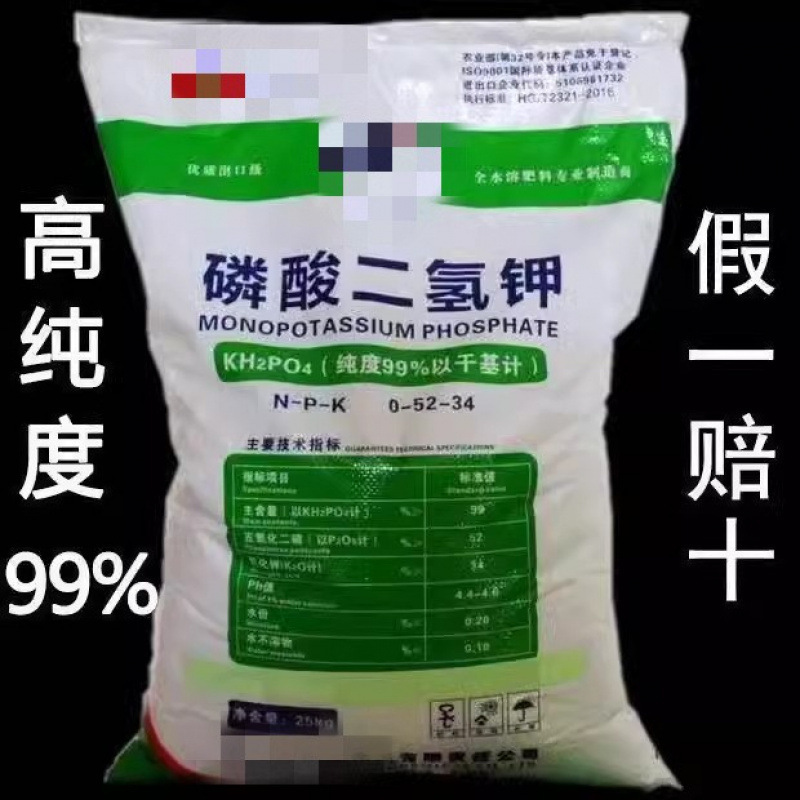 磷酸二氢钾肥料花卉专用叶面肥钾肥磷肥花肥花卉果树蔬菜通用肥|undefined