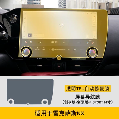 16-25 Lexus Nx Special Screen: Car interior film - 22-25-lexus-nx-chuangxiang-edition-chuangling-edition-fsport-14inch-screen