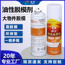 供应MBO-308模宝油性离型剂 塑胶产品脱模油500ML/支硫化高效脱模