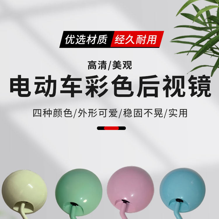 Colorful Wide-Angle Rearview Small Round Mirror Suitable for Metaverse Aima Yadi Electric Vehicle Modification, Rotatable Rearview Mirror