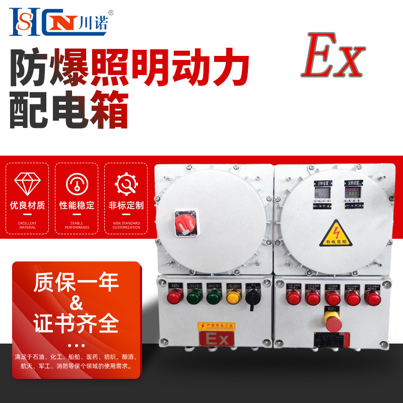 防爆照明动力配电箱电源仪表动力箱控制箱高防护等级