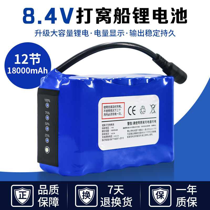 7.4V15000mAH18000mAH打窝船电池投饵船拉网船18650锂电池