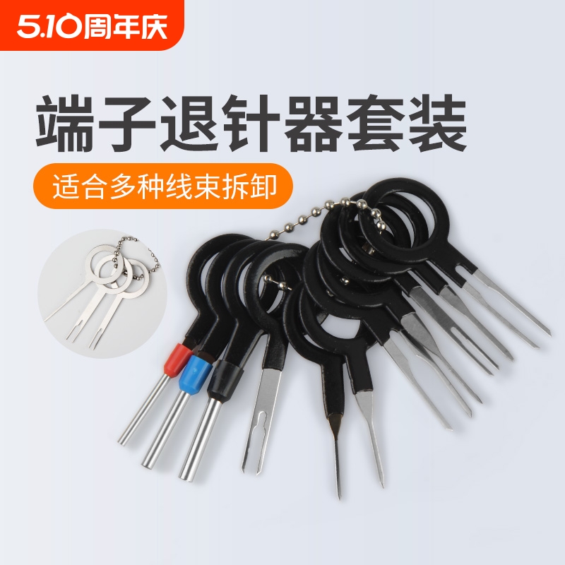 kt汽车维修工具端子退针器汽修工具线束用具取出安装工具