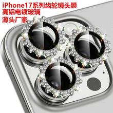 适用iPhone17promax齿轮镜头膜苹果16pro星钻齿轮镜头贴摄像贴膜