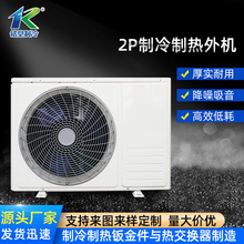 厂家直销2P制冷制热外机空调外壳冷冻冷藏冷库专用制冷机设备配件