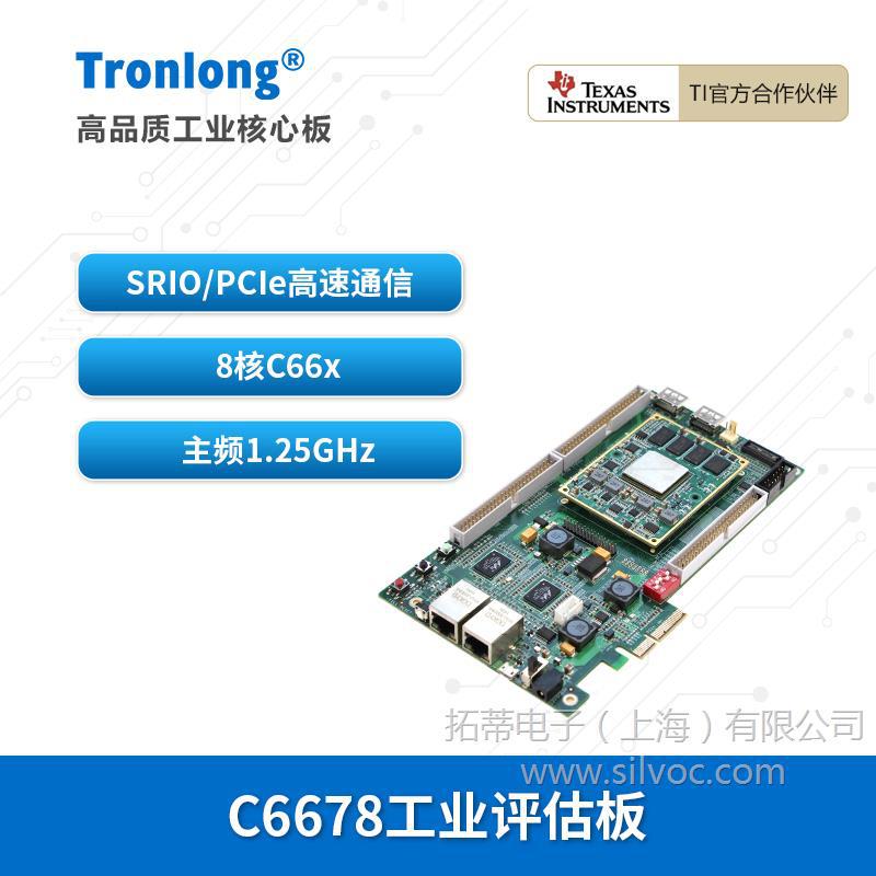 创龙C6678开发板 TI TMS320C6678 DSP 8核C66x SRIO HyperLink