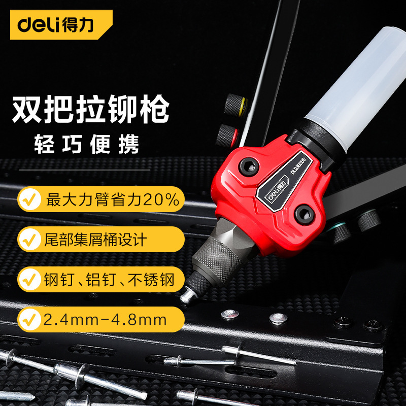 品牌授权 Deli/得力省力双把拉铆枪13寸2.4-6.4mmDL236205