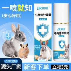 暖ペット医 小動物用外用スプレー 100ml ハムスター 小動物用虫除けスプレー ハムスター、ゴールデンハムスター用