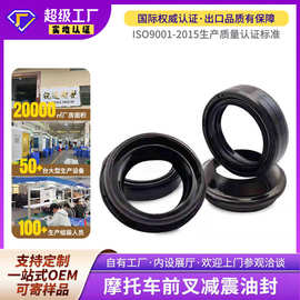 摩托车 35·36.37·38·39·41·43·45·46.47.50前叉减震油封