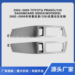 适用于2002-2009普拉多仪表台原车J120Y左右侧空调出风口饰板面板