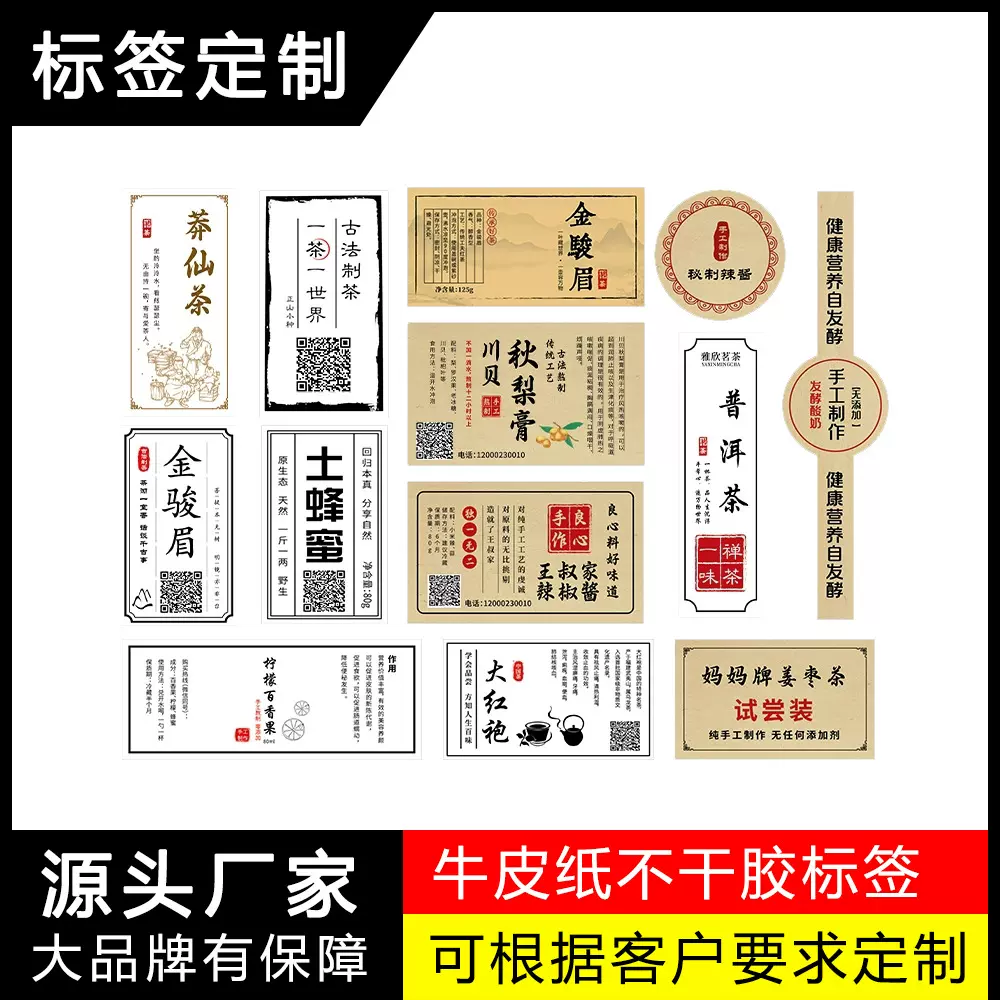 牛皮纸不干胶贴纸定制复古牛皮纸食品手工封口贴茶叶不干胶标签