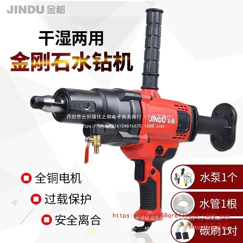 金都手持式台式两用水钻机6166/9135/9120金钢石打孔钻孔机搅拌器