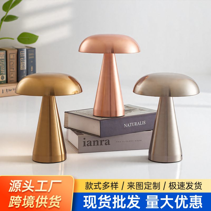 跨境丹麦金属蘑菇台灯卧室触摸卧室床头小夜灯酒吧餐厅充电氛围灯