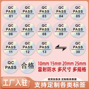Universal model laser self-adhesive QCPASS inspection certificate label multi-size with inspection number identification sticker