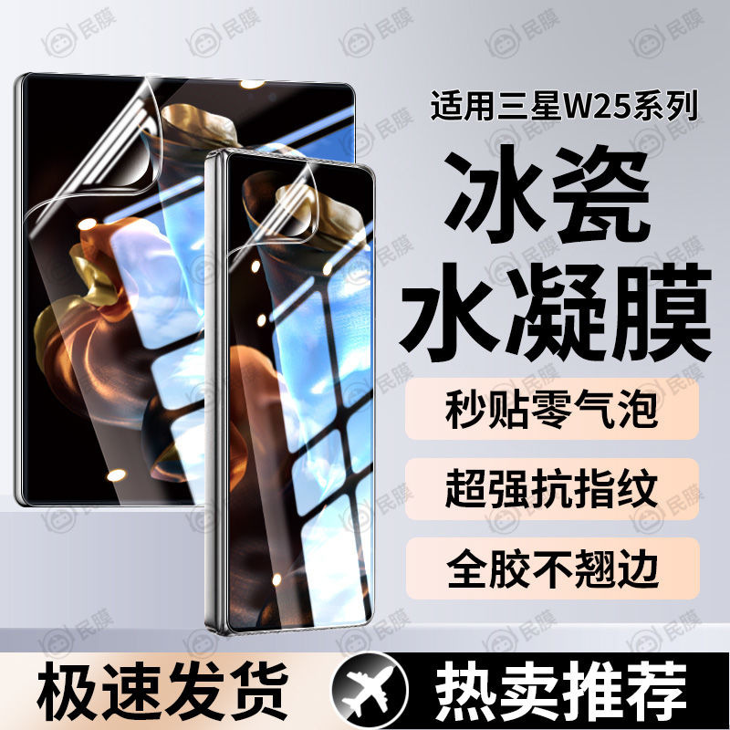 Suitable for Samsung W 75% off Stacked Screen Mobile Phone Film Galaxyw24 Hydrogel Film W23 High-Definition Anti-Blue Light Eye Protection Film