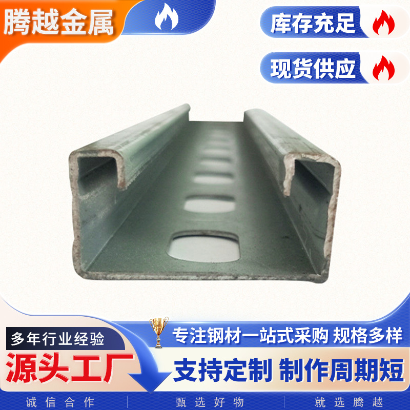 直供U型钢 冷弯槽钢 不锈钢c型钢 冷弯型钢 异型钢 冲孔c型钢钢材
