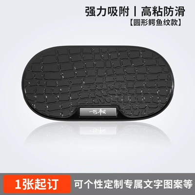 Car PU mobile phone anti-slip Anti-slip mat - round-crocodile-pattern