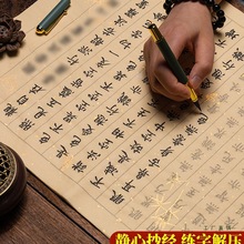 108遍静心抄写本行书经书临摹本抄写书法手写抄经心作品纸练字贴