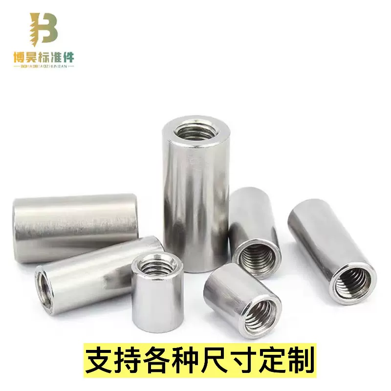 【厂家直销】碳钢不锈钢加长圆螺母定制丝杆焊接内螺纹圆柱螺帽通