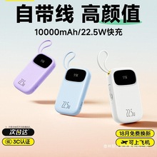 【3c充电宝】2025新款快充自带线小巧便携可上飞机标识大容量移动