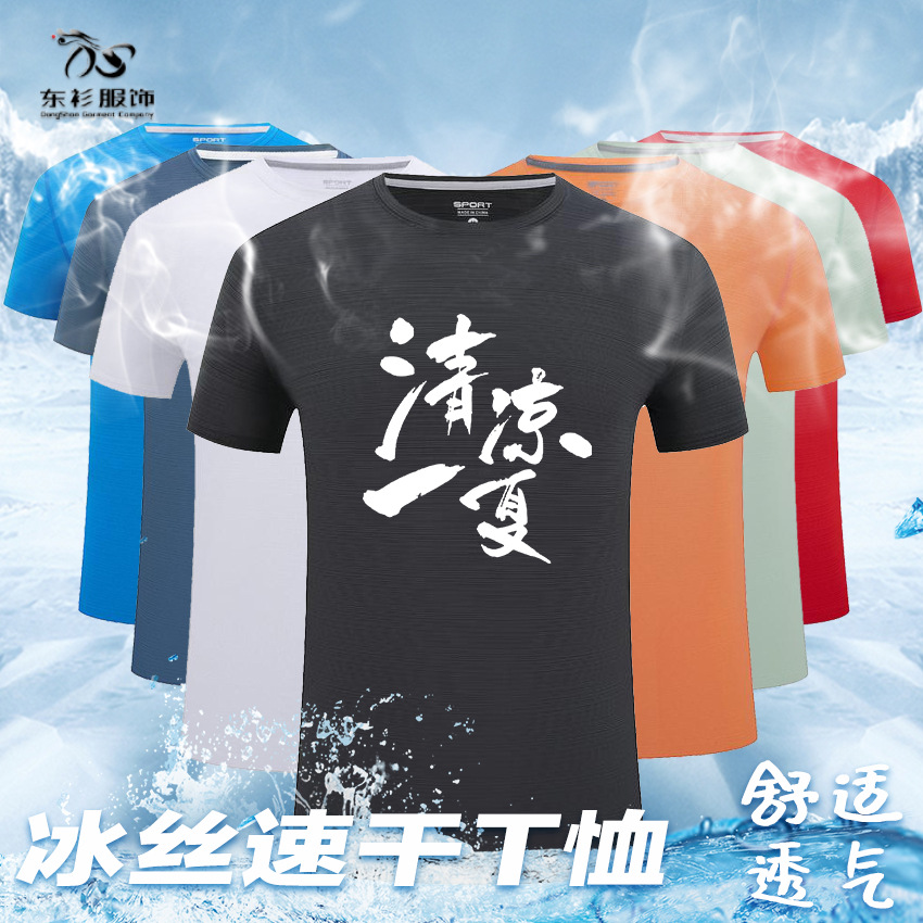 Sports silk quick dry summer school T-shirt with a round collar