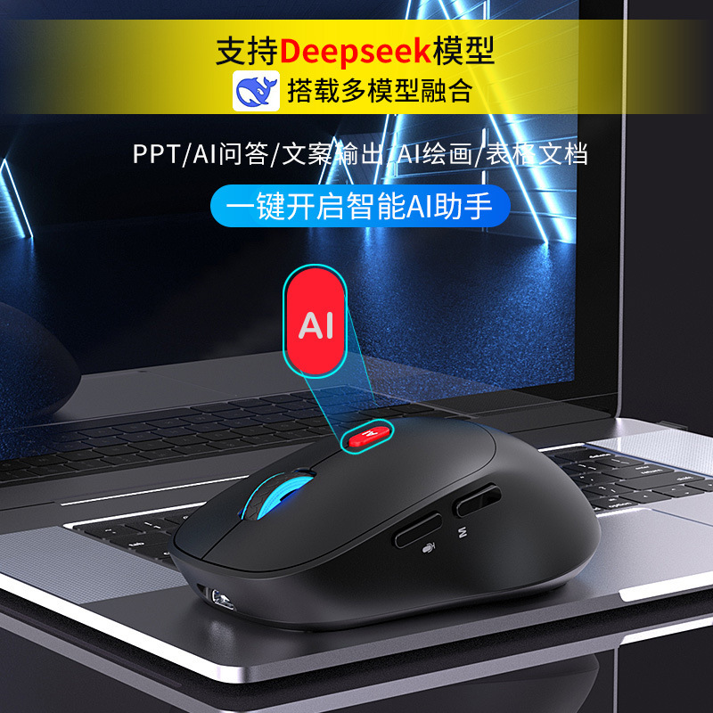 AIマウス工场軽量化インテリジェント音声入力翻訳书き込み絵画テーブルDeepSeekビッグモデル|undefined