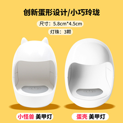 迷妳美甲光療機小型便攜式家用不黑手光療燈usb蛋型單指甲燈烤燈