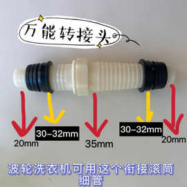 洗衣机排水管变径粗细转接头32变20mm大小宝塔连接器加长下水三通