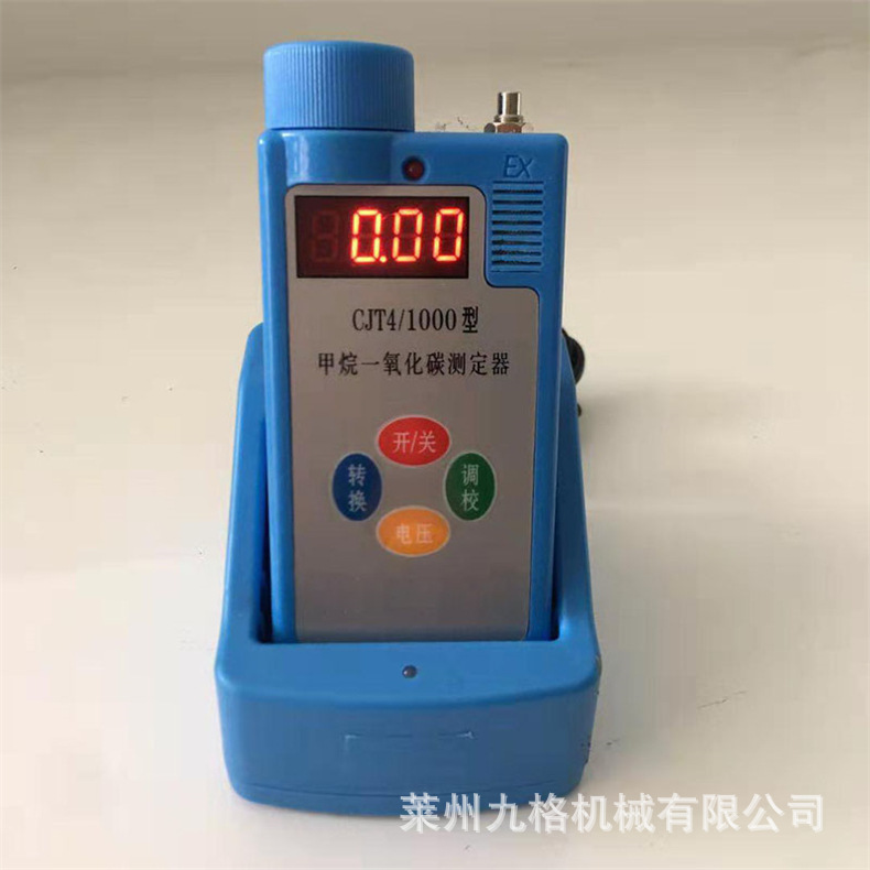 CJT4/1000甲烷一氧化碳测定器