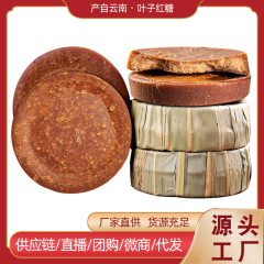 雲南紅糖卸売り雲南特産サトウキビ葉紅糖500グラム真空包装紅糖塊メーカー直販