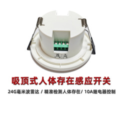 24G 人感センサースイッチ 天井埋込型人感センサー 10A ハイパワーリレー