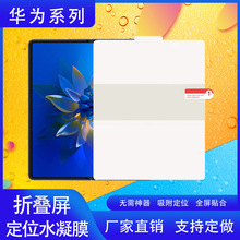 适用华为mateX3折叠屏手机膜荣耀magic V2水凝P50 pocketTPU防爆