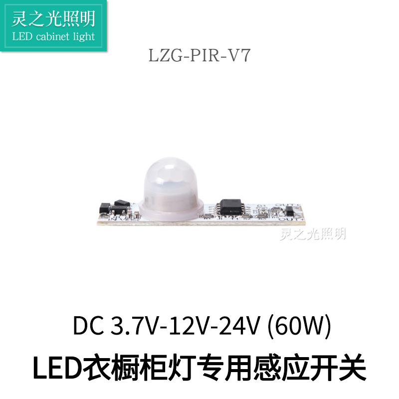 橱柜灯智能开关光控人体红外感应器模块动态延时感应开关3.7-24V