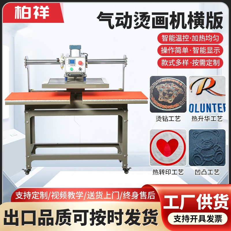 气动双工位烫画机压烫机 上滑式T恤印花烫标机气动双工位核心卖点