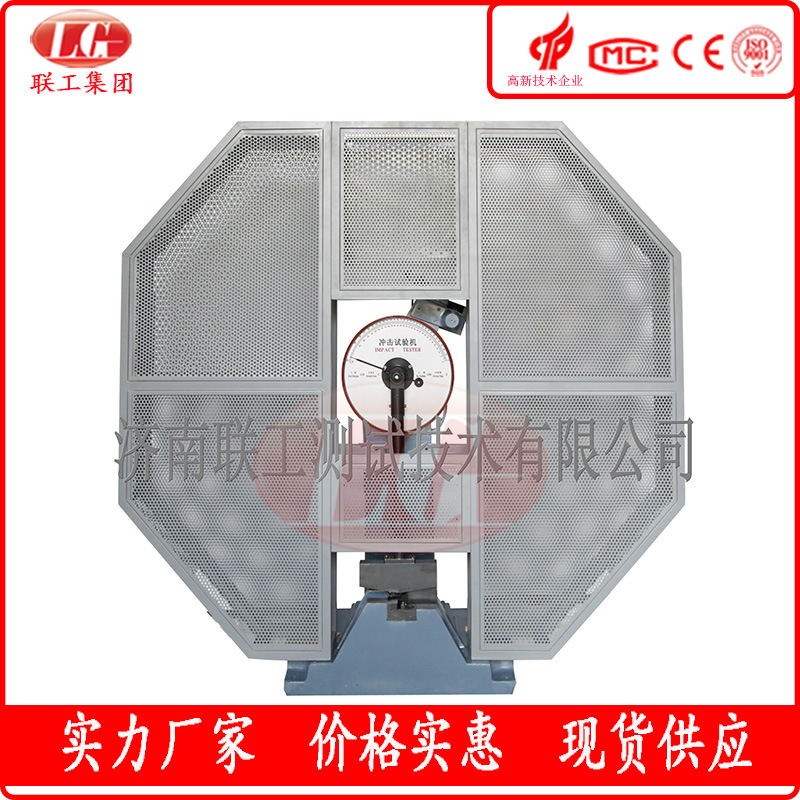 JB-300B半自动冲击试验机，全封闭防护网，更安全实用