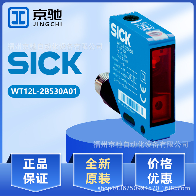 现货 WT12L-2B530A01 光电开关 1018582 WT12L-2B550T01.