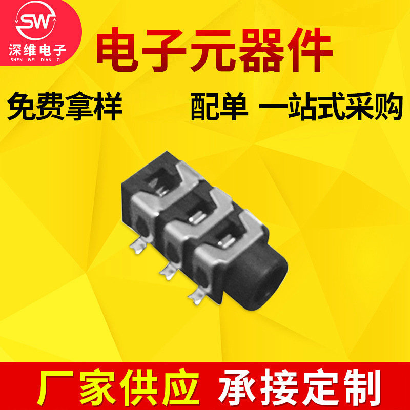 厂家供应3.5耳机插座 PJ313D磷铜镀镍锡音频插座贴片贴膜编带