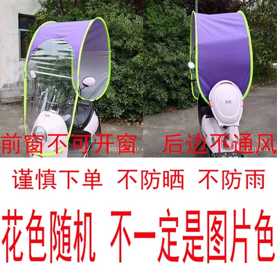 electric motorcycle sunshade, thickened electric, Elektromobil üçün ön şüşə çətiri (günlük) - simple-9th-generation-model-random-color-tram-vehicle-with-rearview-mirrors