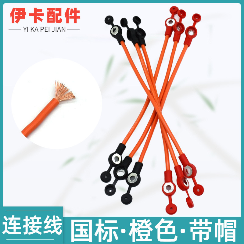 Electric Vehicle Battery Connection Cable, Battery String with Cover, Electric Motorcycle Orange No. 6 Connector, Tricycle Accessories