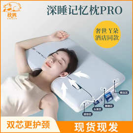 某朵星球记忆棉深睡枕二三代Pro同款酒店枕头异形枕芯冰丝批发