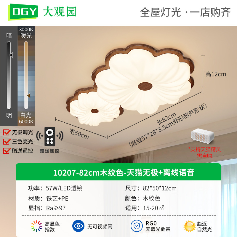 Lámpara de sala de estar de estilo medio, lámpara de techo de color nogal retro, simple, flor de dormitorio de viento silencioso, lámpara de Zhongshan 293