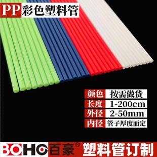 Customized Plastic Pipe Pe Pipe Plastic Casing Hard Pipe Support Pipe Round Pipe Hdpe Straw Plastic Pipe Hollow Pipe