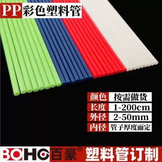 订制塑料管PE管塑料套管硬管支撑管圆管HDPE吸管塑胶管子空心管
