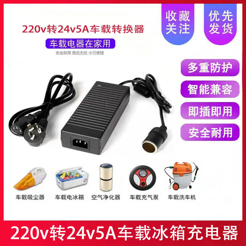 220v转24v5A车载转换器大货车点烟头电源120W电源车载吸尘器电源