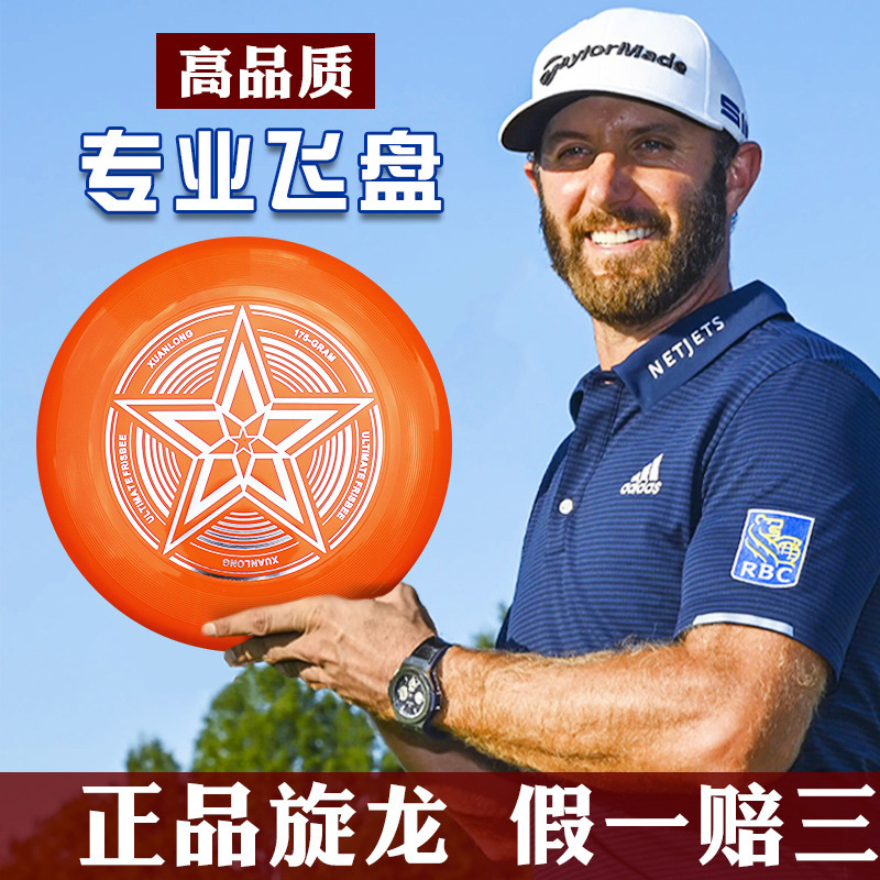 Frisbee outdoor 175g professional sports extreme swing luminous flying saucer soft children's toy adult competitive competition
